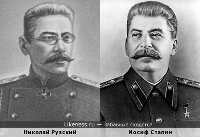 Николай Рузский/Иосиф Сталин