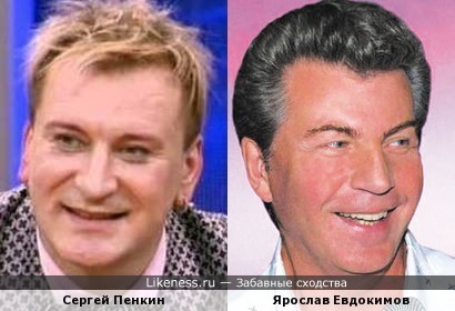 Сергей Пенкин/Ярослав Евдокимов