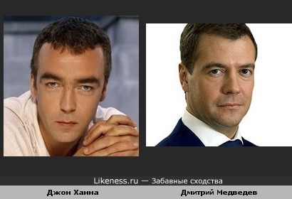 Ханна и Медведев