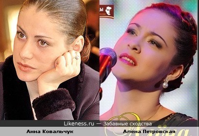 Анна Ковальчук и Алёна Петровская