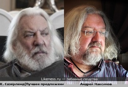 Дональд Сазерленд и Андрей Максимов