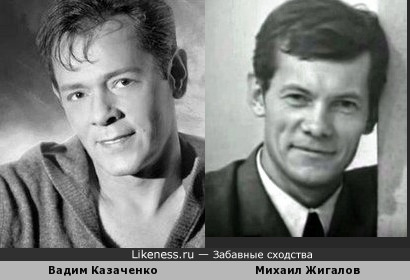 Казаченко и Жигалов