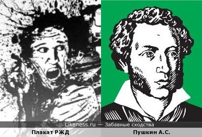 Персонаж с плаката РЖД напоминает А.С.Пушкина