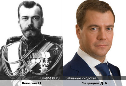 Медведев похож на Николая II
