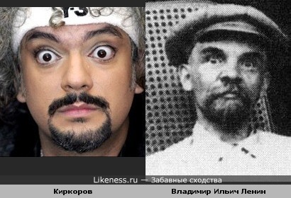 Киркоров похож на Ленина