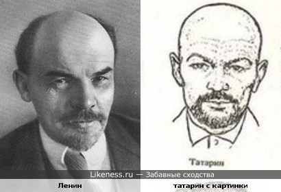 Ленин похож на татарина
