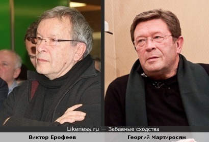 Георгий Мартиросян и Виктор Ерофеев.
