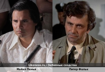 Майкл Пенья похож на Питера Фалька