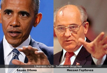 Гипнабельно похожие Барак Обама и Михаил Горбачев