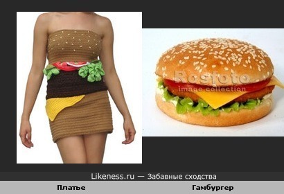 Платье похоже на гамбургер