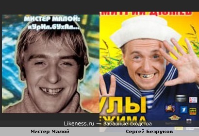 Сергей Безруков в образе похож на звезду 90-х мистера Малого