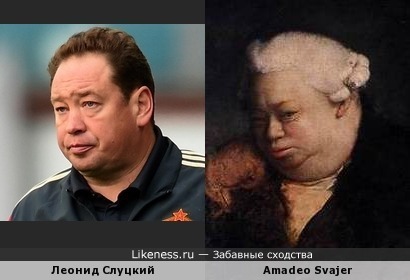 Леонид Слуцкий похож на Amadeo Svajer на портрете Антонио Канова