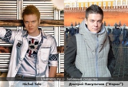 Michel Telo и Дмитрий Пакуличев (Корни)