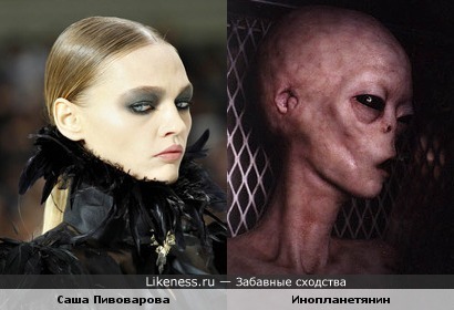 Саша Пивоварова похожа на пришельца )))