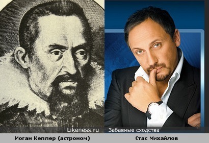 Кеплер и Михайлов - сходство через века