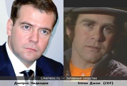 Дмитрий Медведев похож на Элтона Джона
