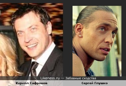 Кирилл Сафронов похож на Сергея Глушко