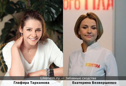 Глафира Тарханова похожа на Екатерину Безвершенко
