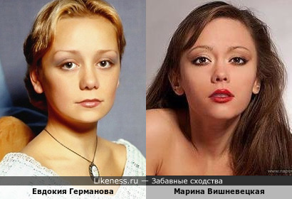 Марина Вишневецкая похожа на Евдокию Германову
