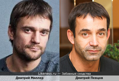 Дмитрий Миллер и Дмитрий Певцов