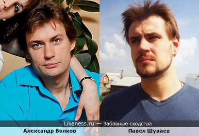 Павел Шуваев, до того как стал супер мачо, напоминал Александра Волкова, тоже очень даже симпатичного