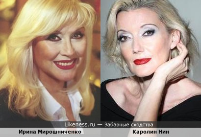 Ирина Мирошниченко и Каролин Нин