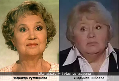 Надежда Румянцева и Людмила Гнилова