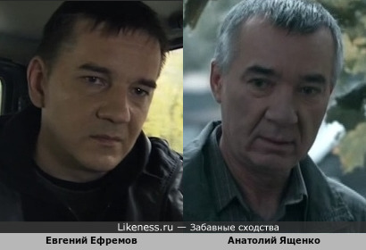 Евгений Ефремов и Анатолий Ященко
