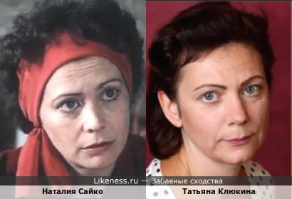 Татьяна Клюкина похожа на Наталию Сайко