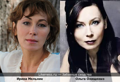 Ольга Онищенко похожа на Ирину Мельник