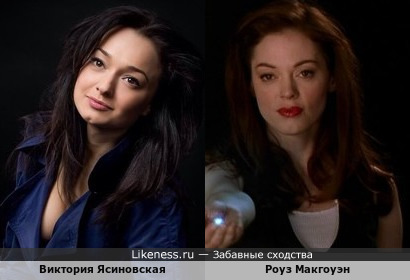 Виктория Ясиновская-Литвиненко и Роуз Макгоуэн