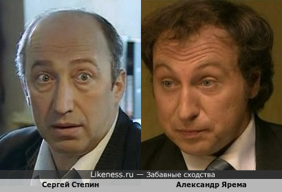 Сергей Стёпин и Александр Ярема