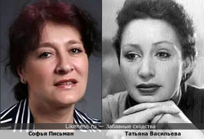 Софья Письман и Татьяна Васильева