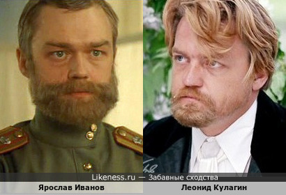 Ярослав Иванов похож на Леонида Кулагина