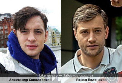 Александр Соколовский и Роман Полянский