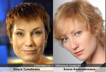 Ольга Тумайкина и Елена Колесниченко