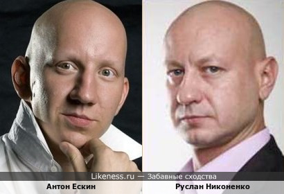 Антон Ескин и Руслан Никоненко