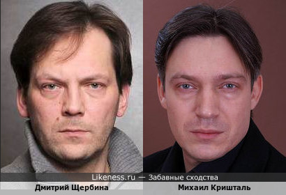 Дмитрий Щербина и Михаил Кришталь