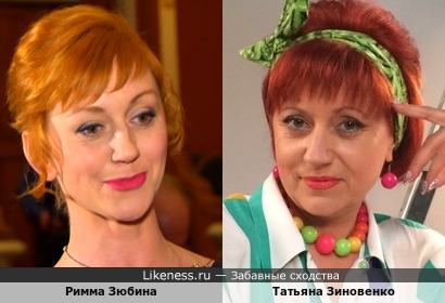 Римма Зюбина и Татьяна Зиновенко
