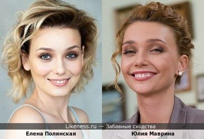 Елена Полянская и Юлия Маврина
