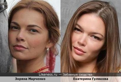 Зоряна Марченко иногда напоминает Екатерину Гулякову