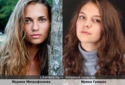 Марина Митрофанова похожа на Ирину Гришака