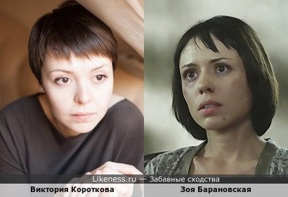 Виктория Короткова (&quot;Фантом&quot;) похожа на Зою Барановскую