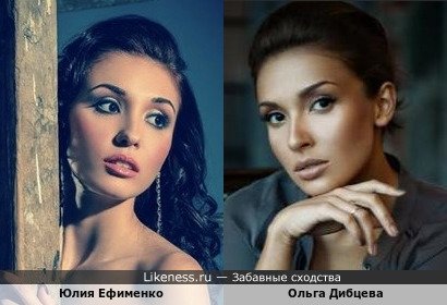 Юлия Ефименко похожа на Ольгу Дибцеву