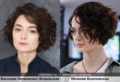 Мелания Волотовская похожа на Викторию Литвиненко-Ясиновскую