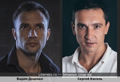 Вадим Доценко похож на Сергея Киселя