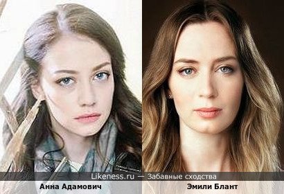 Анна Адамович похожа на Эмили Блант