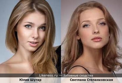 Юлия Шугар и Светлана Степанковская (а мне все время казалось, что это одна и та же девушка!)))