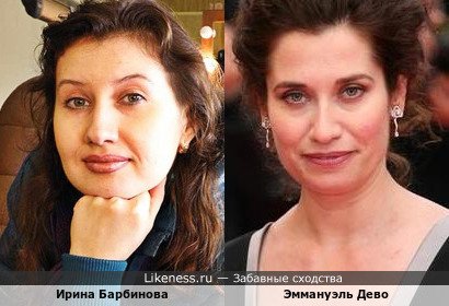 Ирина Барбинова похожа на Эммануэль Дево