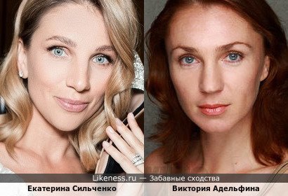 Виктория Адельфина и Екатерина Сильченко похожи